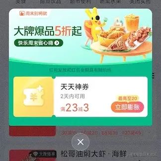 美团弹窗